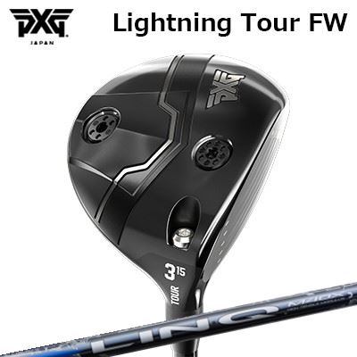 カスタムクラブ PXG ライトニング ツアー フェアウェイウッド USTマミヤ リンク ブルーEX/ホワイトEXPXG Lightning Tour Fairway Wood UST Mamiya LIN-Q BLUE EX/WHITE EX