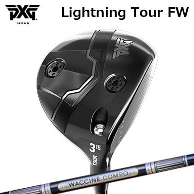 カスタムクラブ PXG ライトニング ツアー フェアウェイウッド ワクチンコンポ GR301 フェアウェイウッドPXG Lightning Tour Fairway Wood WACCINE COMPO GR301 FW｜オーエスゴルフ