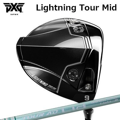 カスタムクラブ PXG ライトニング ツアー ミッド ドライバー グラファイトデザイン ツアーエーディー ライア ウッドPXG Lightning Tour Mid DRIVER GRAPHITEDESIGN TOUR AD Lia WOOD｜オーエスゴルフ