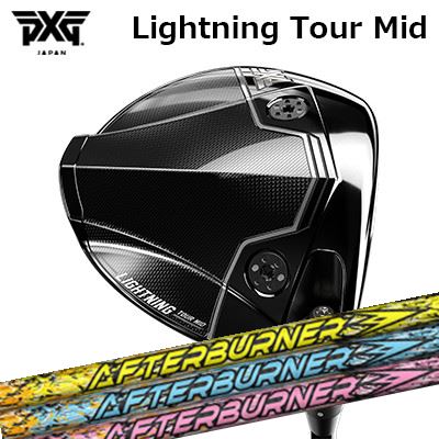 カスタムクラブ PXG ライトニング ツアー ミッド ドライバー トリプルエックス アフターバーナー 01シリーズPXG Lightning Tour Mid DRIVER TRPX AFTERBURNER AB301/401/501/601|オーエスゴルフ