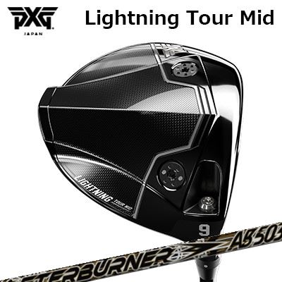 カスタムクラブ PXG ライトニング ツアー ミッド ドライバー TRPX アフターバーナーAB03シリーズPXG Lightning Tour Mid DRIVER TRPX AfterBurner AB403/503/603|オーエスゴルフ