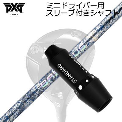 捩り付カスタム立て坑 PXG シークレットウェポン ミニ１番ウッド バシレウス トリプルエー ブレイド 2026 制限事項500本生み出すこと青写真SLEEVE \u0026 SHAFT for PXG SECRET WEAPON MINI DRIVER BASILEUS AAA BLADE 2026