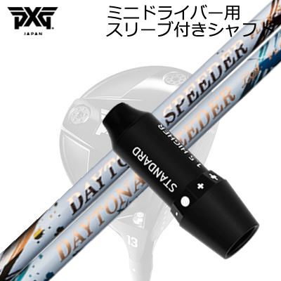 捩り付カスタム立て坑 PXG シークレットウェポン ミニ１番ウッド フジクラ デイトナ スピーダー/ LSSLEEVE \u0026 SHAFT for PXG SECRET WEAPON MINI DRIVER FUJIKURA DAYTONA SPEEDER/LS