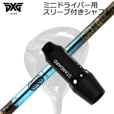 捩り付カスタム立て坑 PXG シークレットウェポン ミニ１番ウッド デザインチューニング ゼロソリッド DWSLEEVE \u0026 SHAFT for PXG SECRET WEAPON MINI DRIVER Design Tuning ZERO SOLID DW