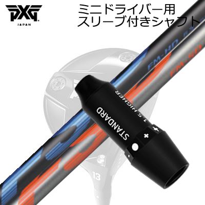 スリーブ付カスタムシャフト PXG シークレットウェポン ミニドライバー ミステリー FSP FM-HD/FM-SDSLEEVE & SHAFT for PXG SECRET WEAPON MINI DRIVER FSP FM-HD/FM-SD|オーエスゴルフ