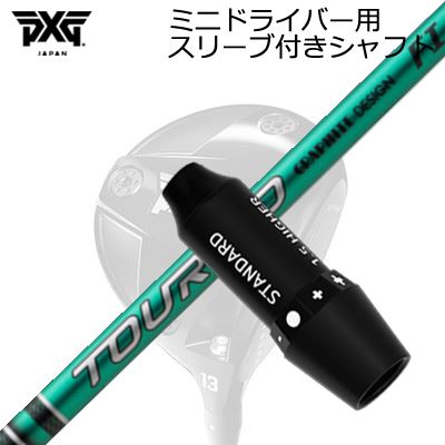 専用　ツアーAD UB5 X ドライバー用 PXGスリーブ付き 楽天市場】【最短で翌日発送】ヨネックス スリーブ付きシャフト