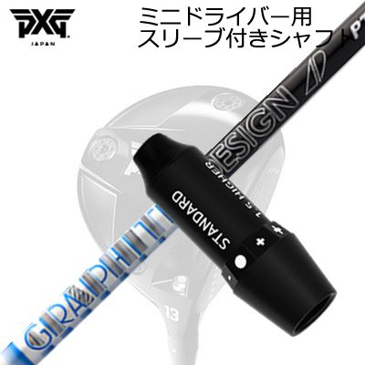衣袂付カスタム立て坑 PXG シークレットウェポン ミニ１番ウッド グラファイトデザイン ツアーエーディー ピーティーSLEEVE \u0026 SHAFT for PXG SECRET WEAPON MINI DRIVER GRAPHITEDESIGN TOUR AD PT クラブ-クラブ用パーツ