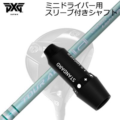 楽天市場】スリーブ付カスタムシャフト PXG シークレット