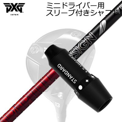 楽天市場】スリーブ付カスタムシャフト PXG シークレット