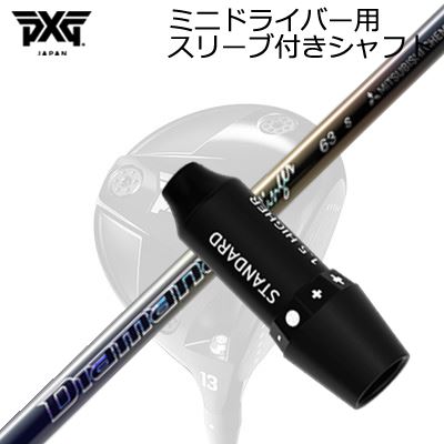 捩り付カスタム立て坑 PXG シークレットウェポン ミニ１番ウッド 三菱ケミカル ディアマナ スティンガーSLEEVE \u0026 SHAFT for PXG SECRET WEAPON MINI DRIVER MITSUBISHI CHEMICAL Diamana Stinger