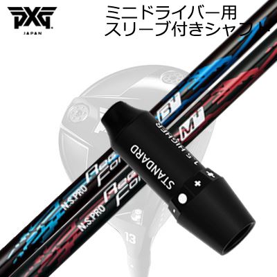 スリーブ付カスタムシャフト PXG シークレットウェポン ミニドライバー 日本シャフト NSプロ レジオ フォーミュラ プラスSLEEVE & SHAFT for PXG SECRET WEAPON MINI DRIVER N.S.PRO Regio Fomula B+/M+|オーエスゴルフ