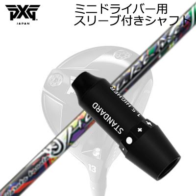 捩り付カスタム立て坑 PXG シークレットウェポン ミニ１番ウッド ハルカナSLEEVE \u0026 SHAFT for PXG SECRET WEAPON MINI DRIVER HARUKA KANATA E