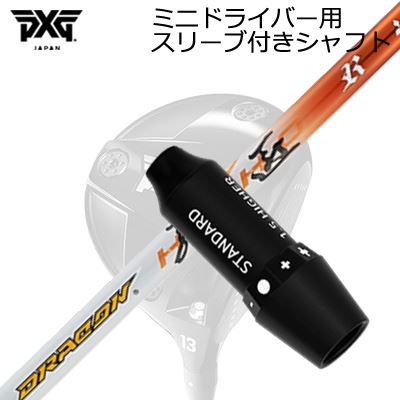 捩り付カスタム立て坑 PXG シークレットウェポン ミニ１番ウッド ワークスゴルフ/ダイナゴルフ ドラコン飛匠SLEEVE \u0026 SHAFT for PXG SECRET WEAPON MINI DRIVER WORKSGOLF/DYNAGOLF DRACON HISHO ゴルフ-クラブ
