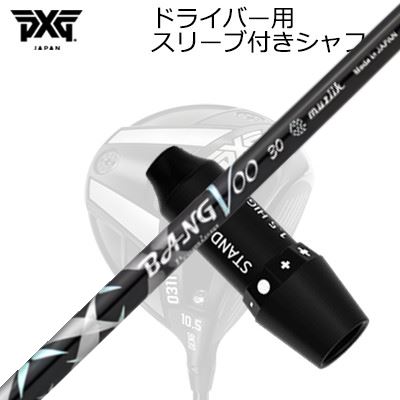 捩り付カスタム立て坑 PXG 0311 雷光/ブラックオプス他 １番ウッド ムジーク バンブープレミアム2024SLEEVE \u0026 SHAFT for PXG 0311 Lightning/BLACK OPS/Others DRIVER muziik BANGVOO PREMIUM 2024