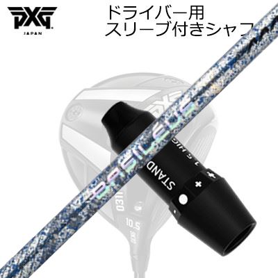 捩り付カスタム立て坑 PXG 0311 雷火/ブラックオプス他 １番ウッド バシレウス トリプルエー ブレイド 2026 制限事項500本生み出すこと青写真SLEEVE \u0026 SHAFT for PXG 0311 Lightning/BLACK OPS/Others DRIVER BASILEUS AAA BLADE 2026