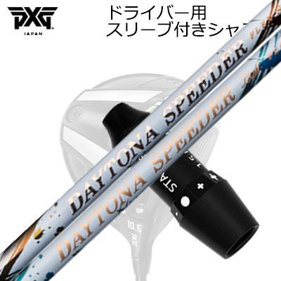 捩り付カスタム立て坑 PXG 0311 雷火/ブラックオプス他 １番ウッド フジクラ デイトナ スピーダー/ LSSLEEVE \u0026 SHAFT for PXG 0311 Lightning/BLACK OPS/Others DRIVER FUJIKURA DAYTONA SPEEDER/LS