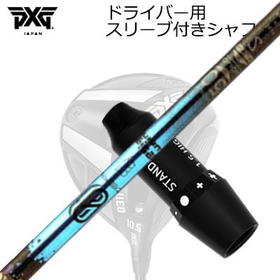 捩り付カスタム立て坑 PXG 0311 雷光/ブラックオプス他 １番ウッド デザインチューニング ゼロソリッド DWSLEEVE \u0026 SHAFT for PXG 0311 Lightning/BLACK OPS/Others DRIVER Design Tuning ZERO SOLID DW