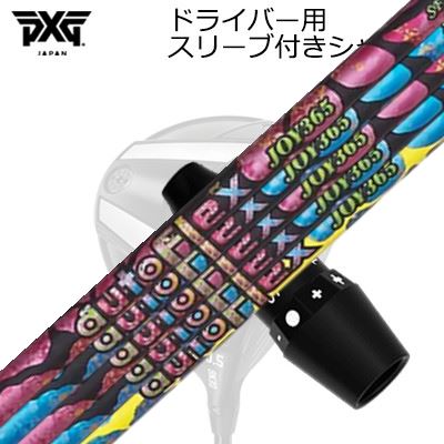 衣袂付カスタム立て坑 PXG 0311 稲魂/ブラックオプス他 １番ウッド オートフレックスシャフト 楽しいこと365 １番ウッド用SLEEVE \u0026 SHAFT for PXG 0311 Lightning/BLACK OPS/Others DRIVER Auto Flex Shaft JOY365 for Driver