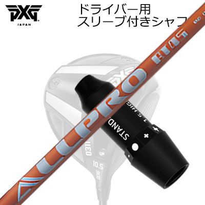 スリーブ付カスタムシャフト PXG 0311 ライトニング/ブラックオプス他 ドライバー エヌジーエス オールプロ エーティーSLEEVE \u0026 SHAFT for PXG 0311 Lightning/BLACK OPS/Others DRIVER NGS ALL PRO AT
