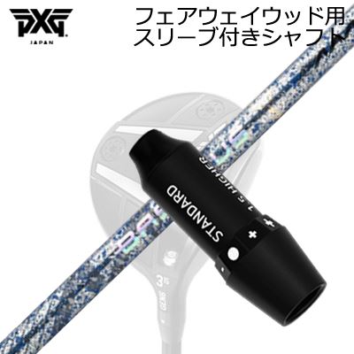 捩り付カスタム立て坑PXG 雷火/ブラックオプス他 フェアウェイウッド用 バシレウス トリプルエー ブレイド 2026 制限事項500本生み出すこと青写真SLEEVE \u0026 SHAFT for PXG Lightning/BLACK OPS/Others FAIRWAY WOOD BASILEUS AAA BLADE 2026