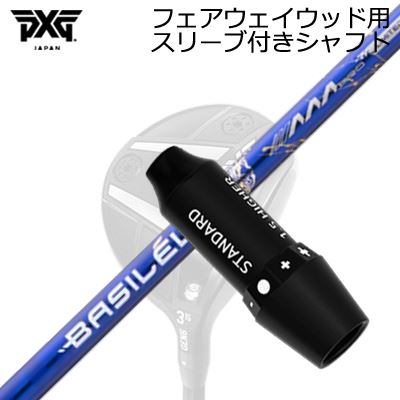 衣袂付カスタム矢がらPXG 稲妻/ブラックオプス他 フェアウェイウッド用 バシレウス トリプルエー 労働者階級 2026 押さえる500本生み出すことひな形SLEEVE \u0026 SHAFT for PXG Lightning/BLACK OPS/Others FAIRWAY WOOD BASILEUS AAA PRO 2026