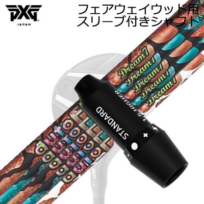 捩り付カスタム立て坑PXG 雷光/ブラックオプス他 フェアウェイウッド用 オートフレックスシャフト 意気込み7 フェアウェイウッド用SLEEVE \u0026 SHAFT for PXG Lightning/BLACK OPS/Others FAIRWAY WOOD Auto Flex Shaft Dream7 for Fairway Wood