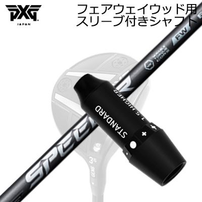 捩り付カスタム立て坑PXG 雷火/ブラックオプス他 フェアウェイウッド用 フジクラ スピーダー エヌエックス フェアウェイウッドSLEEVE \u0026 SHAFT for PXG Lightning/BLACK OPS/Others FAIRWAY WOOD FUJIKURA SPEEDER NX FW ゴルフ-シャフト