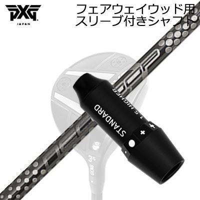 衣袂付カスタム矢がらPXG 稲妻/ブラックオプス他 フェアウェイウッド用 繰り返し 基本形 FW 6 ティーエスSLEEVE \u0026 SHAFT for PXG Lightning/BLACK OPS/Others FAIRWAY WOOD Loop Prototype FW Six TS