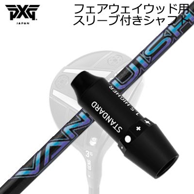スリーブ付カスタムシャフトPXG ライトニング/ブラックオプス他 フェアウェイウッド用 三菱ケミカル バンキッシュ フェアウェイウッドSLEEVE & SHAFT for PXG Lightning/BLACK OPS/Others FAIRWAY WOOD VANQUISH FW|オーエスゴルフ