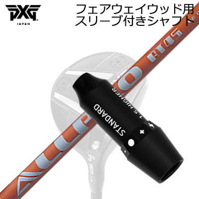 スリーブ付カスタムシャフトPXG ライトニング/ブラックオプス他 フェアウェイウッド用 エヌジーエス オールプロ エーティーSLEEVE \u0026 SHAFT for PXG Lightning/BLACK OPS/Others FAIRWAY WOOD NGS ALL PRO AT