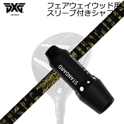 捩り付カスタム立て坑PXG 雷光/ブラックオプス他 フェアウェイウッド用 TRPX ファビュラス ニーティーSLEEVE \u0026 SHAFT for PXG Lightning/BLACK OPS/Others FAIRWAY WOOD TRPX Fabulous ニッケル-Ti
