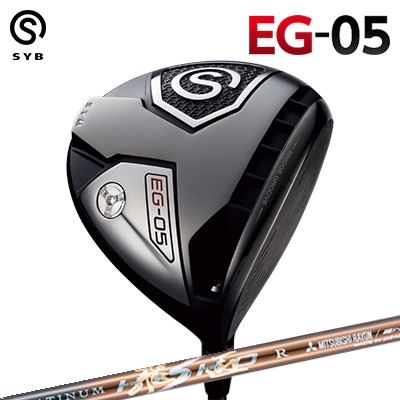 SYB EG-05 DRIVER WORKSGOLF/DYNAGOLF PLATINUM HISHOサイブ たわい無い 05 １番ウッド ワークスゴルフ・ダイナゴルフ プラチナ飛匠