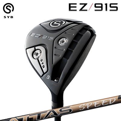 カスタムクラブ サイブ イージー915 フェアウェイウッド USTマミヤ アッタス スピードSYB EZ 915 FairwayWood UST Mamiya ATTAS SPEED FW|オーエスゴルフ