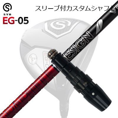衣袂付カスタムシャフトサイブ 生やさしい 05 １番ウッド 周遊旅行AD VFSLEEVE \u0026 SHAFT for SYB EG-05 DRIVER TOUR AD VF クラブ用パーツ-スポーツ・アウトドア-ゴルフ