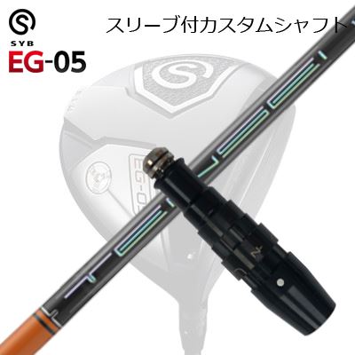 スリーブ付カスタムシャフトサイブ イージー 05 ドライバー テンセイ プロ オレンジ 1KシリーズSLEEVE & SHAFT for SYB EG-05 DRIVER TENSEI Pro Orange 1K Series｜オーエスゴルフ