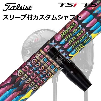 タイトリスト GTS/GT/TSR/TSi フェアウェイメタル用捩り付立て坑 オートフレックスシャフト 楽しいこと365 フェアウェイウッド用Origenal Sleeve \u0026 Shaft for Titleist Fairway Metal Auto Flex Shaft JOY365 for FairwayWood