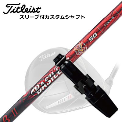 タイトリスト GTS/ GT/TSR他 ドライバー用スリーブ付シャフト バシレウス ベータ3Titleist GTS/GT/TSR/Others Driver用スリーブ付シャフト BASILEUS β III|オーエスゴルフ
