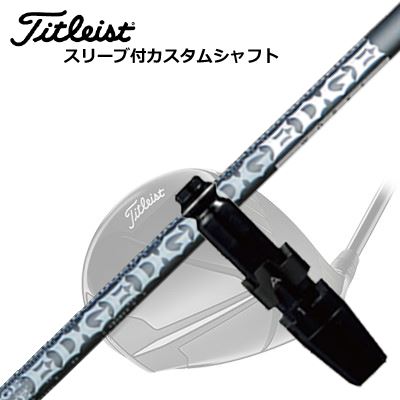 タイトリスト GT/TSR/TSi/他 ドライバー用スリーブ付シャフト エッジワークス EG 519-ML バージョン2Titleist GT/TSR/TSi/Others Driver用スリーブ付シャフト EDGEWORKS EG 519-ML Ver-2