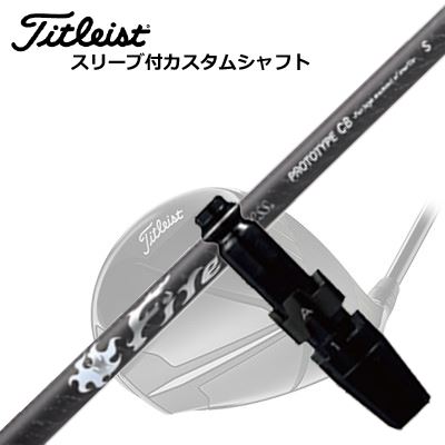 楽天市場】Titleist タイトリスト スリーブ付シャフト コンポジット