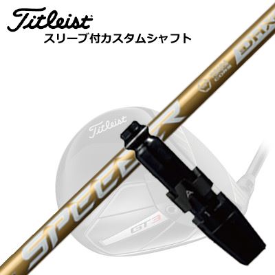 楽天市場】ゴルフ タイトリスト スリーブ付きシャフト フジクラ