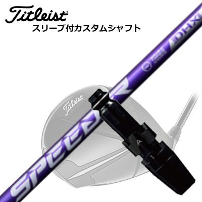 フジクラ スピーダーNX 50-SR, PINGスリーブ, ドライバー スピーダーNXブラック50Sスリクソンスリーブ付