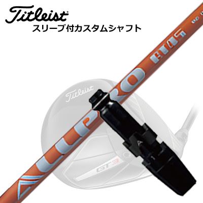 タイトリスト GT/TSR/TSi/他 ドライバー用スリーブ付シャフト エヌジーエス オールプロ エーティーTitleist GT/TSR/TSi/Others Driver用スリーブ付シャフト NGS ALL PRO AT