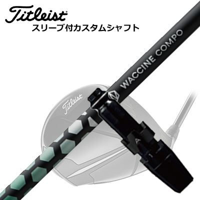 タイトリスト GTS/ GT/TSR他 １番ウッド用捩り付立て坑 ワクチンコンポ アナトキシン １番ウッドTitleist GTS/GT/TSR/Others Driver用捩り付立て坑 WACCINE COMPO TOXOID DR