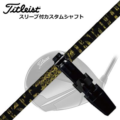 タイトリスト GTS/ GT/TSR他 １番ウッド用捩り付立て坑 TRPX ファビュラス ニーティーTitleist GTS/GT/TSR/Others Driver用捩り付立て坑 TRPX Fabulous ニッケル-Ti