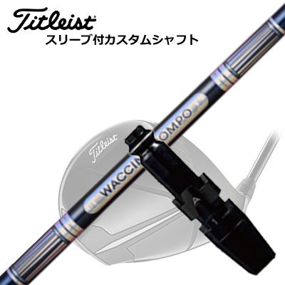 タイトリスト GTS/ GT/TSR他 １番ウッド用捩り付立て坑 ワクチンコンポ GR301 １番ウッドTitleist GTS/GT/TSR/Others Driver用捩り付立て坑 WACCINE COMPO GR301 DR