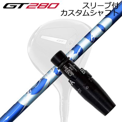 スリーブ付カスタムシャフト タイトリスト GT280 ミニドライバー用 アーチゴルフ シエロSLEEVE & SHAFT for Titleist GT280 MINI DRIVER ArchGolf CIERO｜オーエスゴルフ 47,520円