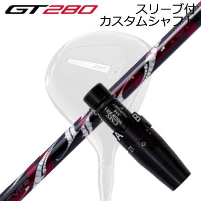スリーブ付カスタムシャフト タイトリスト GT280 ミニドライバー用 アーチゴルフ ロッソSLEEVE & SHAFT for Titleist GT280 MINI DRIVER ArchGolf ROSSO|オーエスゴルフ