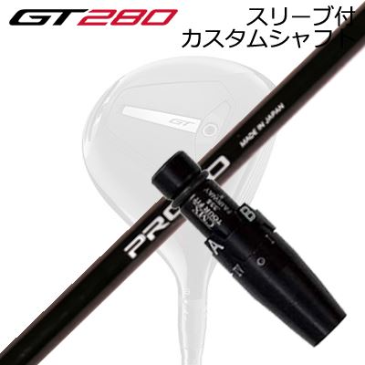 楽天市場】スリーブ付カスタムシャフト タイトリスト GT280 ミニ