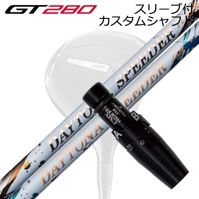 捩り付カスタム立て坑 タイトリスト GT280 ミニ１番ウッド用 フジクラ デイトナ スピーダー/ LSSLEEVE \u0026 SHAFT for Titleist GT280 MINI DRIVER FUJIKURA DAYTONA SPEEDER/LS
