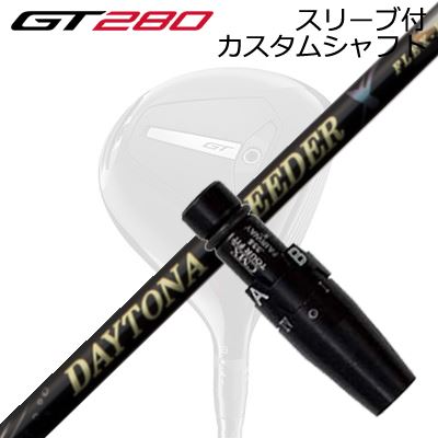 捩り付カスタム立て坑 タイトリスト GT280 ミニ１番ウッド用 フジクラ デイトナ スピーダー XSLEEVE \u0026 SHAFT for Titleist GT280 MINI DRIVER FUJIKURA DAYTONA SPEEDER X
